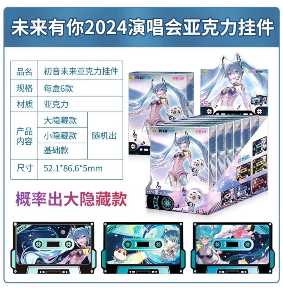 Kayou 110 Hatsune Miku Future Has You 2024 Porte-Clé Acrylique K7 Display - 6 pièces